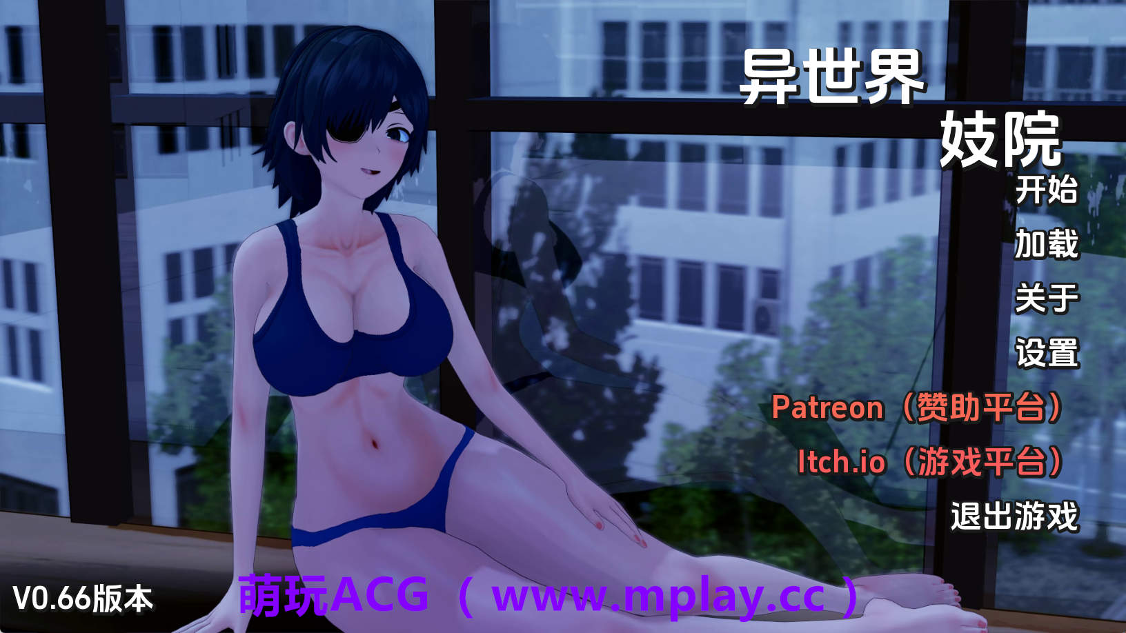 【PC/同人SLG】异世界妓院v0.66 AI版【2.33G/汉化/动态/更新】