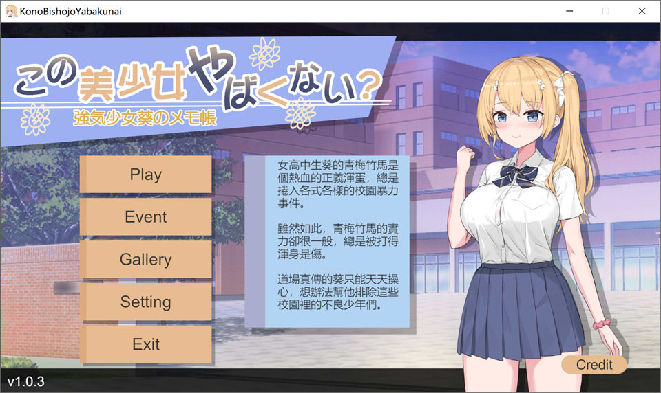 [日系SLG] 这个美少女太危险了吧?V1.03 官方中文版[8月新作/200M]