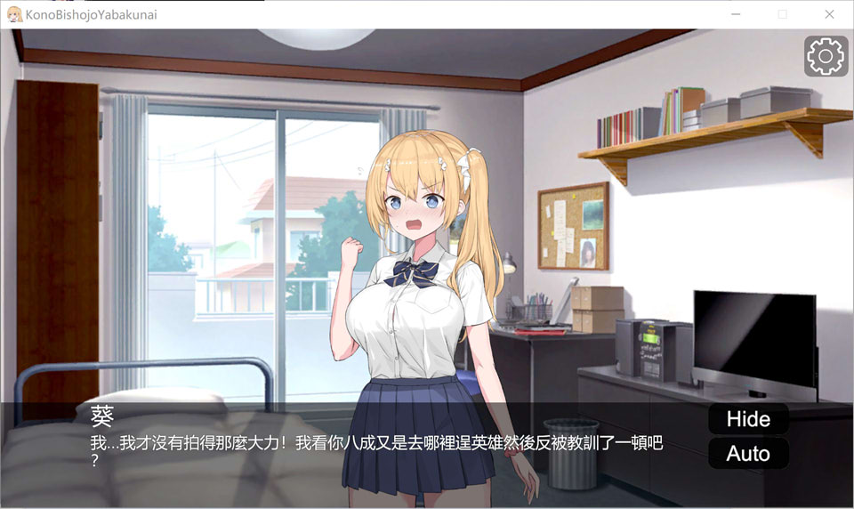 [日系SLG] 这个美少女太危险了吧?V1.03 官方中文版[8月新作/200M]