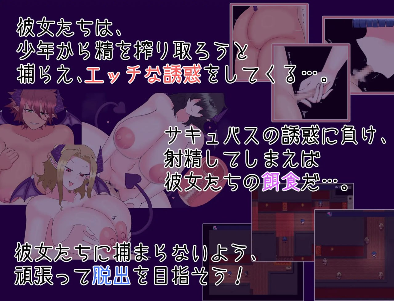 [日式RPG/新作] 逃脱！契约之屋 脱出！さきゅばすハウス AI汉化挂载版[8月新作/1G]
