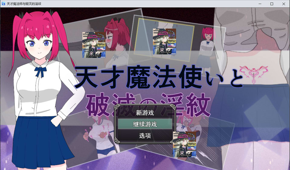 [日式RPG/新作] 天才魔法使与毁灭性淫纹 天才魔法使いと破滅の淫紋 AI汉化版+全回想存档[8月新作/1.2G]