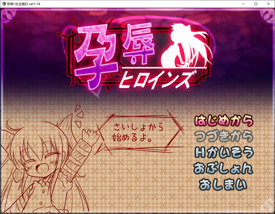 [日式SLG/更新] 孕辱女主角们 孕辱ヒロインズ V1.14 AI汉化挂载版[新汉化/4.5G]