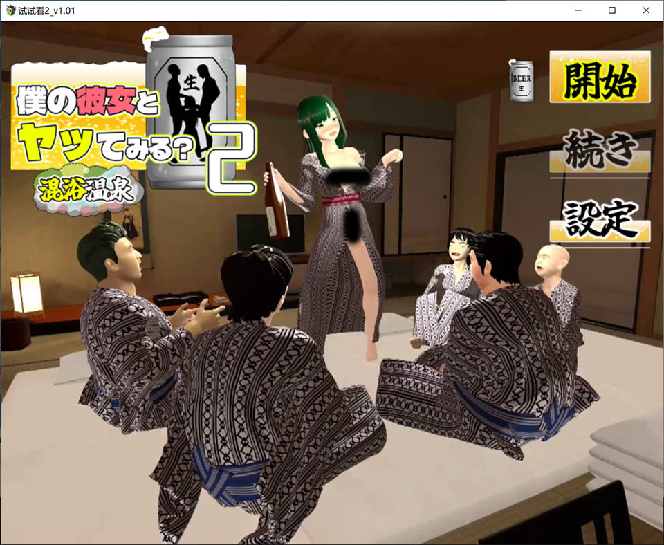 [日式3D动态/新作] 和我的女朋友试着发生关系2 ～混浴温泉～ 僕の彼女とヤッてみる2 ～混浴温泉～ AI汉化版[8月新作/2G]