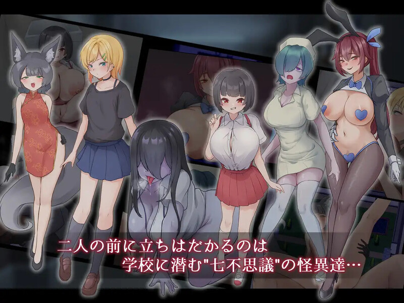 【回合RPG/逆NTR/汉化】妖刀·幽惑学园七不思议（ナギツルギ-幽惑の学園七不思議-）AI汉化版 V1.10 AI汉化版[8月大更新/1.7G]