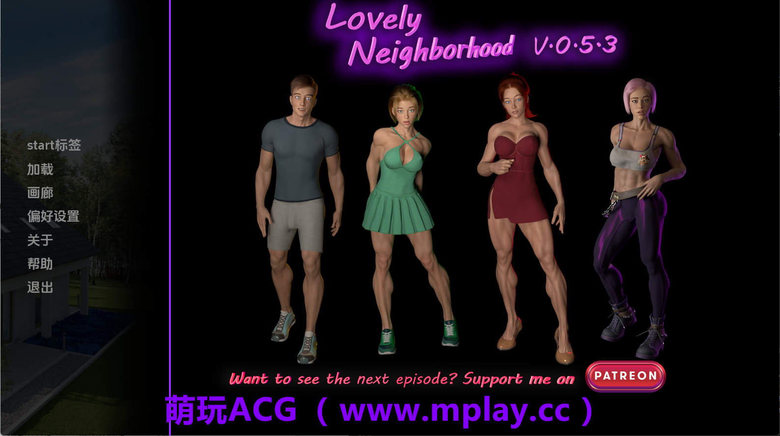 【PC/欧美SLG】可爱的邻居v0.5.3 AI版【2.25G/汉化/动态/更新】