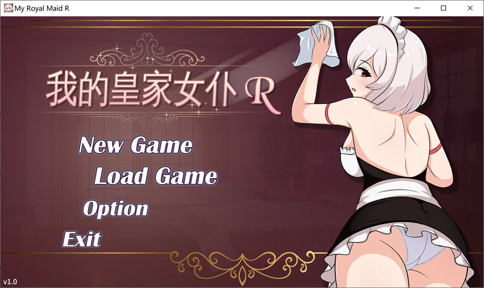 【SLG/DL官中/女仆】我的皇家女仆R/僕のロイヤルメイドR 官方中文版★全CV[8月新作/500M]