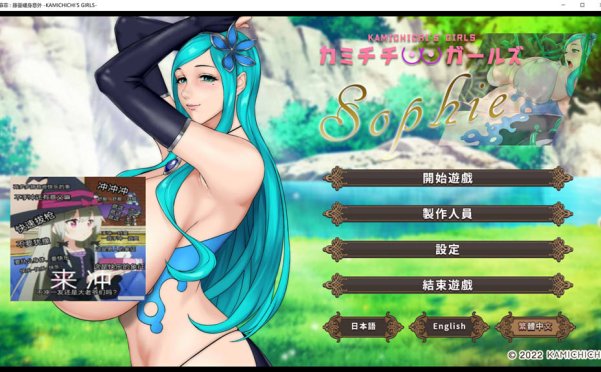 神乳系列 Kamichichi\’s Girls V20220916 官方中文版★19部合集[新整合/4G]
