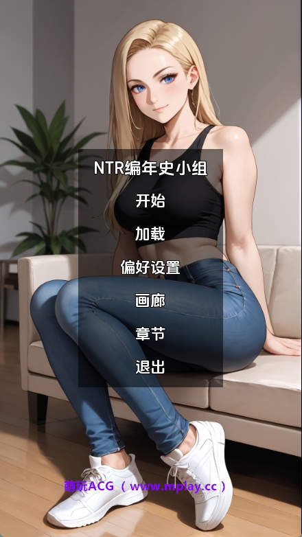 【PC+安卓+IOS/欧美SLG】NTR编年史集团v4.0 AI版【365M/汉化/动态/更新】