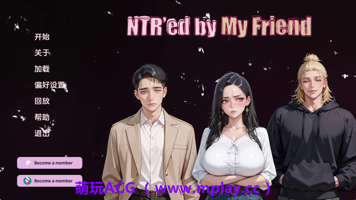 【PC+安卓+IOS/亚洲SLG】NTR由我的朋友v0.12.1 AI版【3.06G/汉化/动态/更新】