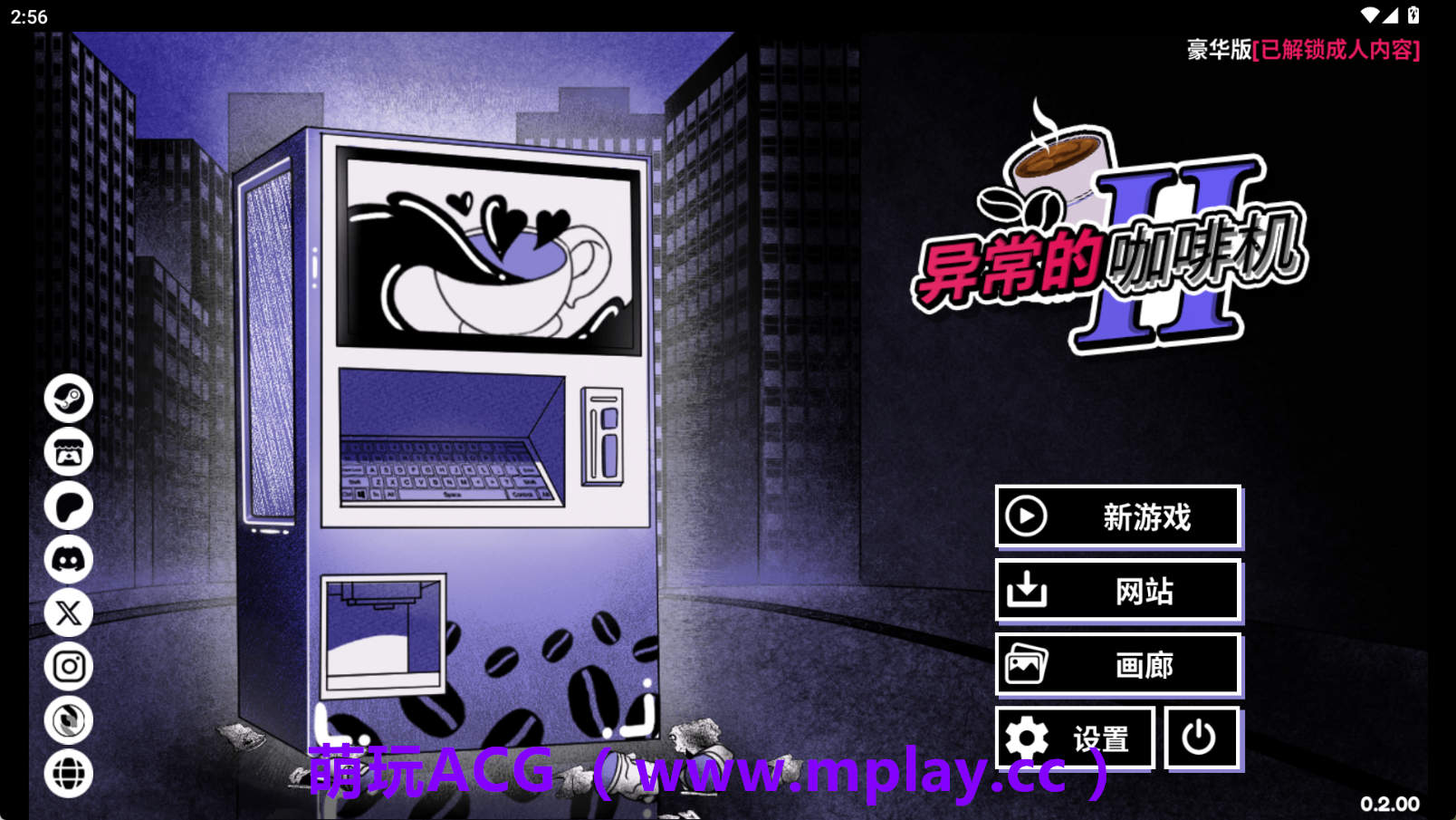 【PC+安卓+IOS/互动SLG】异能咖啡机Ⅱ～异常萃取篇 V0.2 官中【1.2G/中文/更新】
