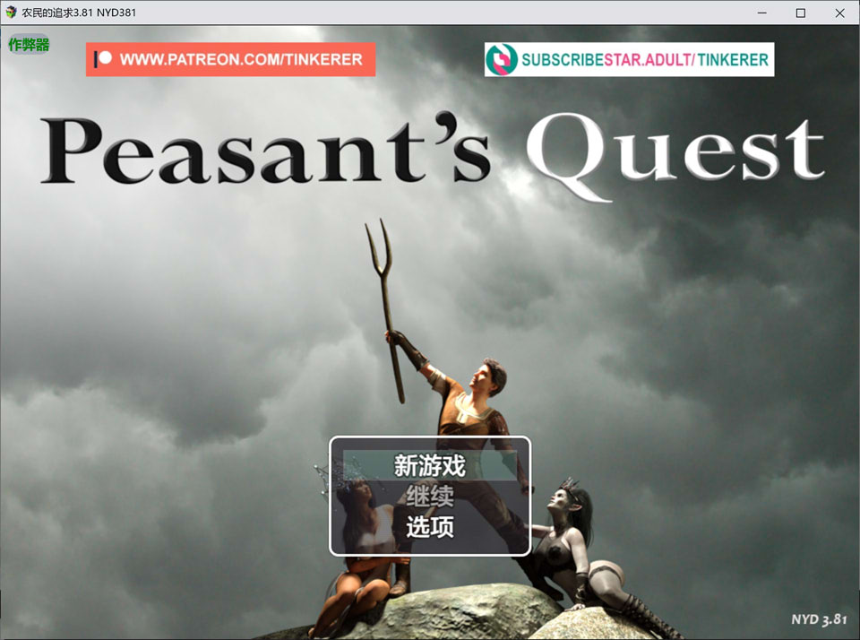 【神作RPG/动态/汉化】农民的追求（Peasant’s Quest） Ver3.81 AI汉化版+作弊[9月更新/4.7G]