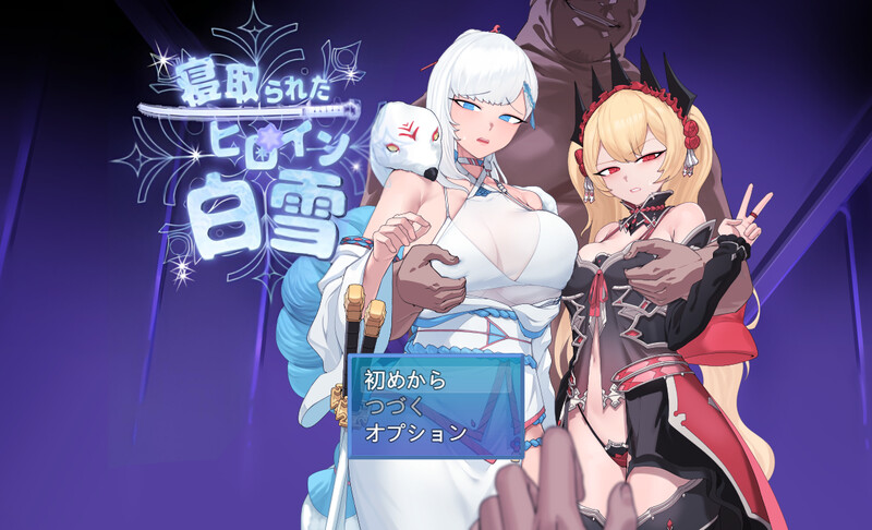 【爆款RPG/被NTR/汉化】被NTR的女主人公白雪（寝取られたヒロイン白雪）AI汉化版+存档★卡牌修图[新汉化/1.8G]