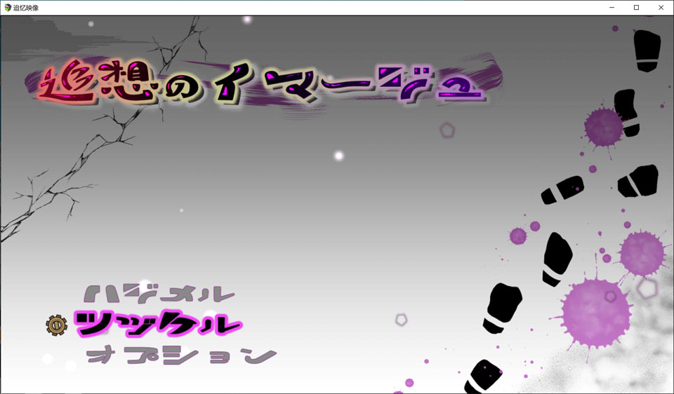 [日式RPG] 追忆的旋律 追想のイマージュ V1.2 AI汉化版+全回想存档[8月更新/1.8G]
