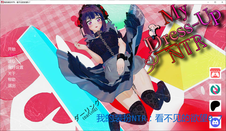 【同人SLG/动态/3C】我的装扮 NTR：看不见的欲望（My Dress Up NTR: Unseen Desire）V0.7 AI汉化版[PC+安卓][9月更新/6G]