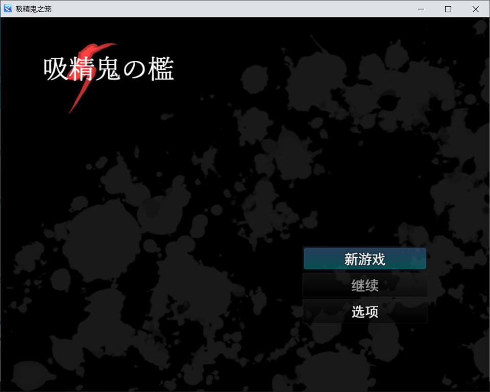 [日系] 吸金鬼的牢笼 AI汉化版[新汉化/1G]