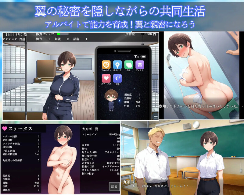 【互动SLG/AI生成/官中】女生身份暴露NTR男生宿舍 ～入读男校的男装少女～（メスバレNTR男子寮 ～男子校に入学した男装女子～）V1.0.2 DL官中【800M】