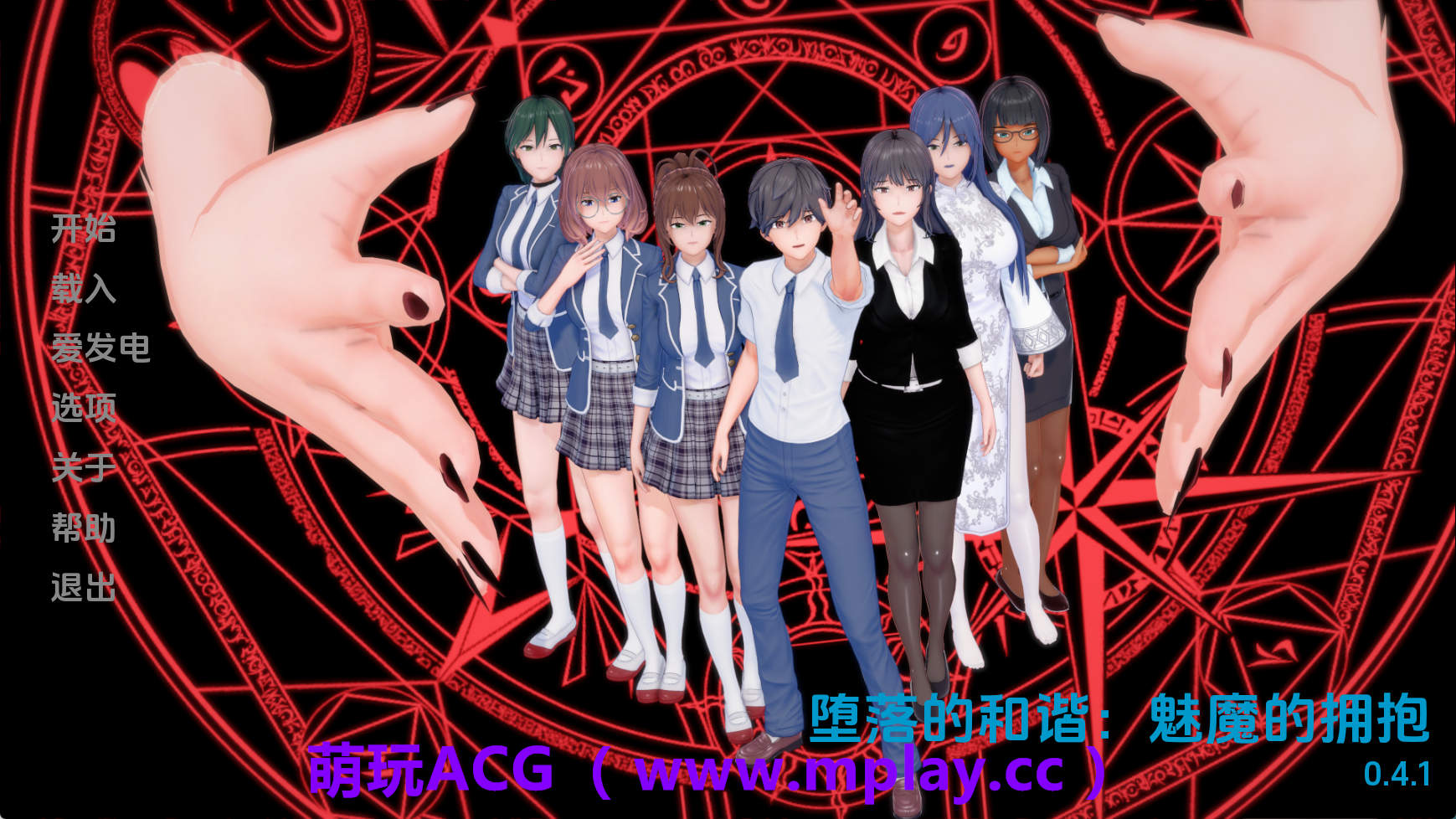 【PC+安卓+IOS/日系SLG】受污欧美和谐：魅魔的拥抱v0.4.1 AI版【1.28G/汉化/动态/更新】