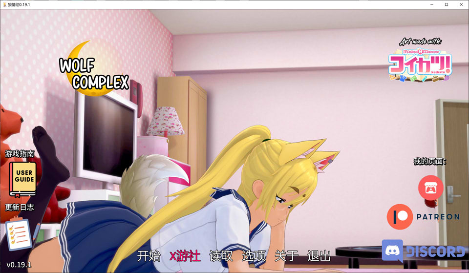 【日式SLG/动态/3C】狼情结（Wolf Complex）V0.19.1 AI汉化版[PC+安卓][9月更新/2.8G]