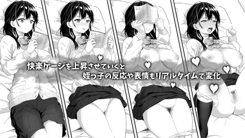 【爆款SLG/动态/官中】试着捉弄了一下无精打采的侄女(無気力な姪っ子にエッチなイタズラしてみた)V1.2 DL官中【600M】