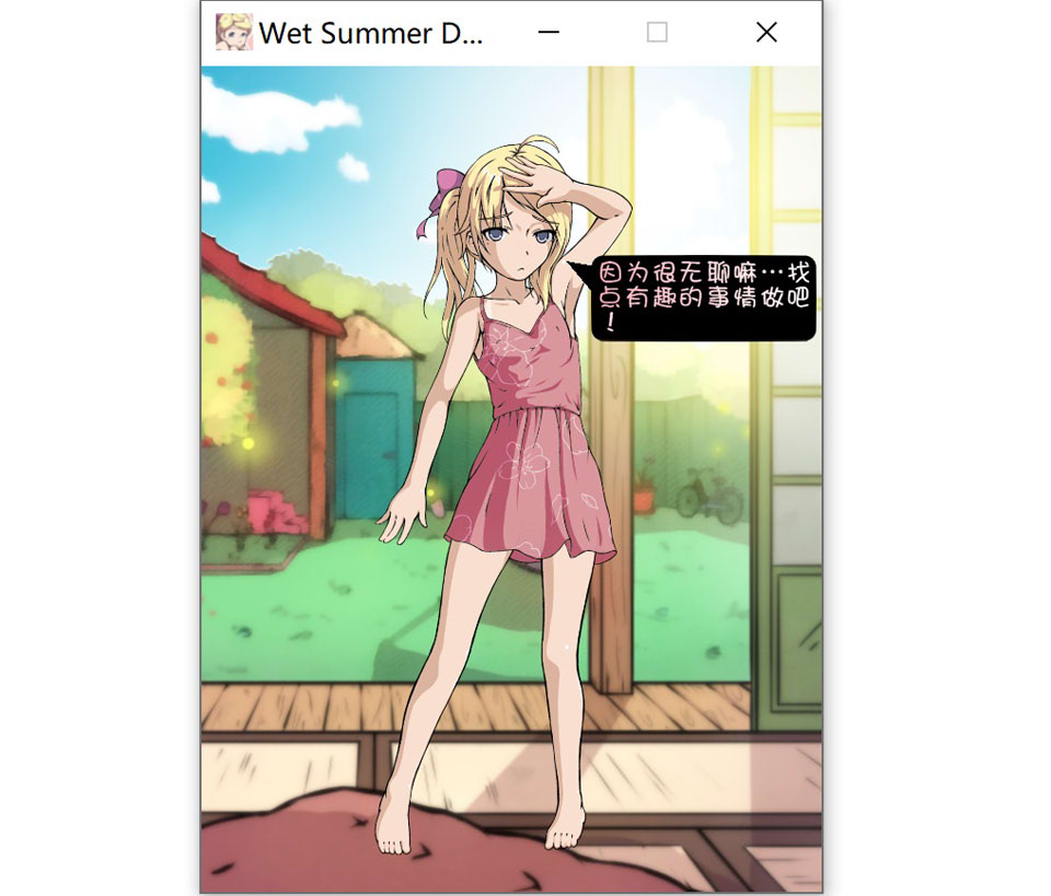 [日系] 被弄湿的夏天 Ver2.1 精翻汉化无修作弊版★CV[新汉化/400M]