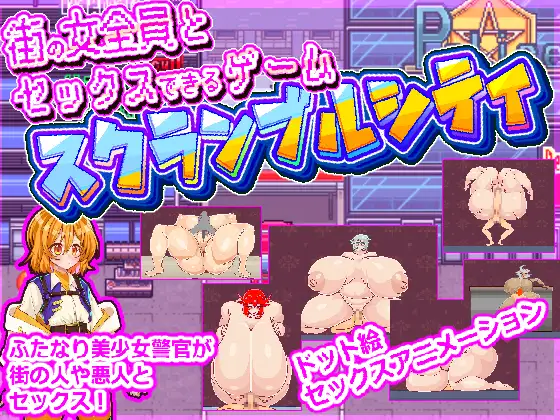 【RPG/机翻+AI文本】可以与镇上所有女性发生性关系的游戏：正义恶魔/街の女全員とセックスできるゲームジャスティスデビル AI汉化版★小马x大车[新汉化/3.3G]
