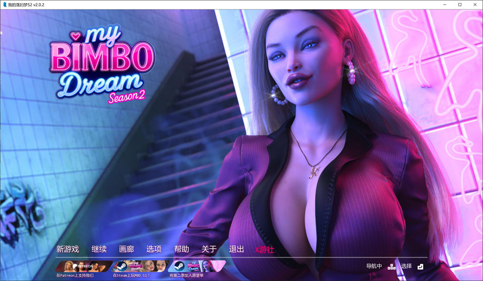 【SLG/动态/更新/3D/STEAM官中】我的荡妇梦/我的宾博梦/My Bimbo Dream[S2 Ver2.0.2]【PC+安卓/3G】