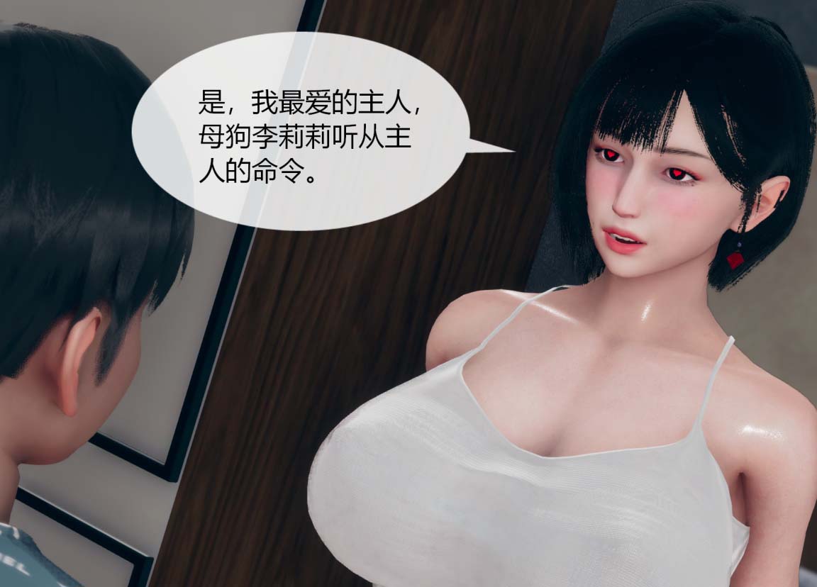 [3D漫画] 为了解救被控制的妈妈我将她变成了我的人1-9 完结[500MB]