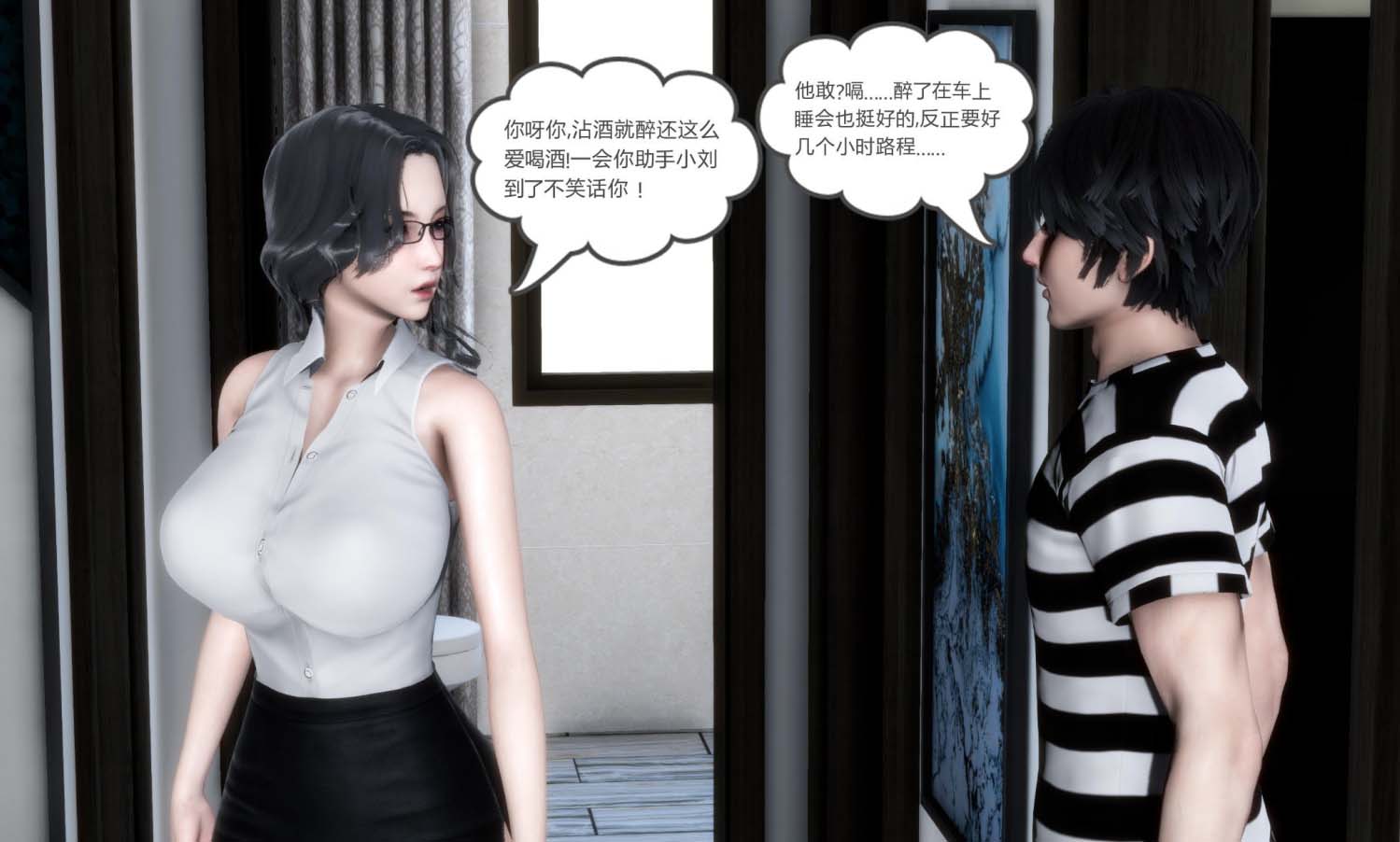 [3D漫画] 媽媽和女友是仇敵的人1-23章 完结[2G]