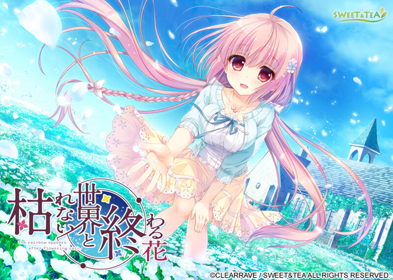 【拔作ADV/纯爱/官中】永不枯萎的世界与终焉之花 – The Rainbow Appears After Flowering Rain（枯れない世界と終わる花）V1.0a STEAM官中【5.1G】