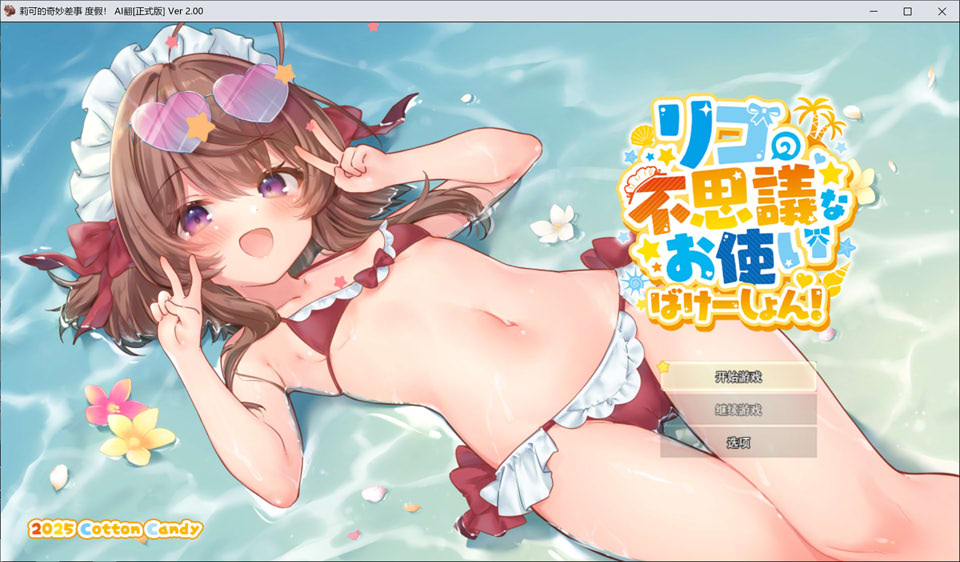 [日式ARPG/动态/更新] 莉可的不可思议差事 リコの不思議なお使い V2.00 AI汉化版+DLC[9月大更新/3G]