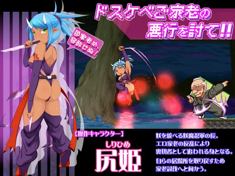 [日式ACT/新作] 奸忍 -尻姬之章- 姦忍 -尻姫の章- DL正式版★CV[9月新作/900M]