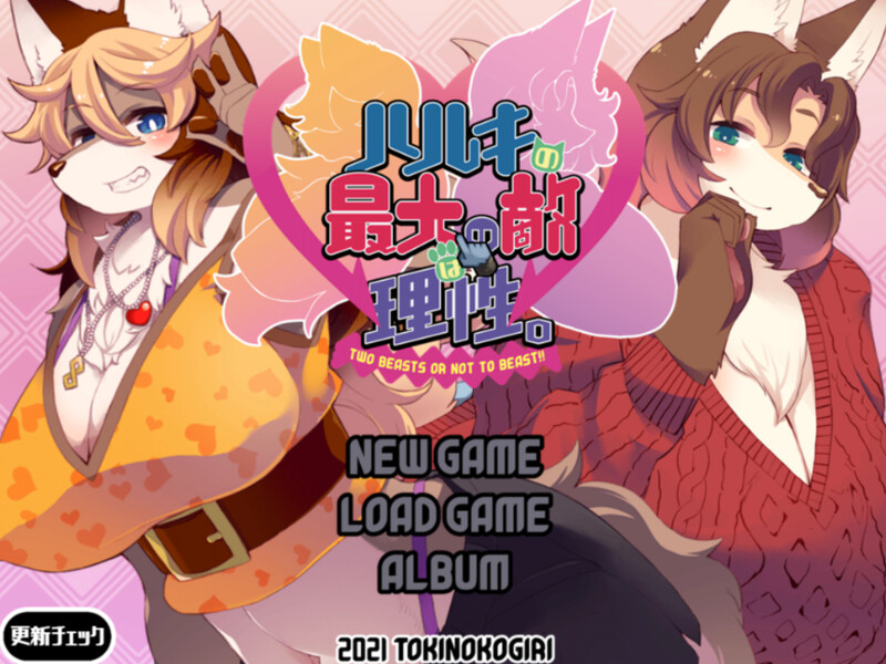 【互动ADV/兽耳男受/汉化】春树的最大敌人是理性(ハルキの最大の敵は理性。)V3.01 AI汉化+DLC+全CG【4.80G】