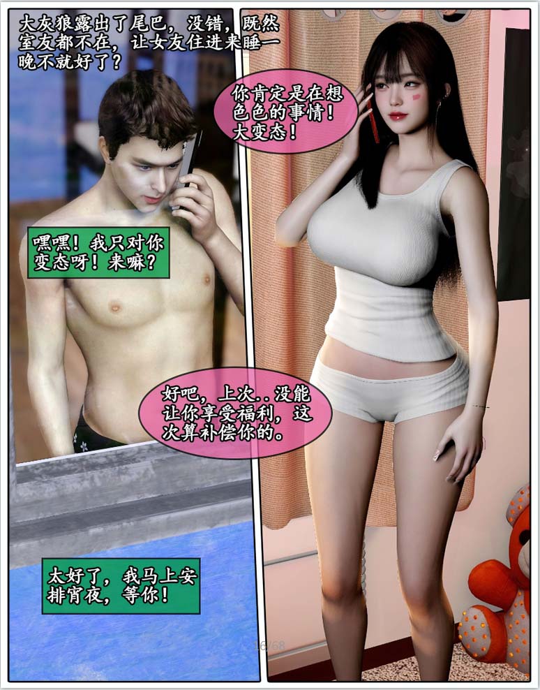 [3D漫画] [不爱我就拉倒] 我的迟钝女友小维01-09+[石头]版01-03+小说[9P-2G]