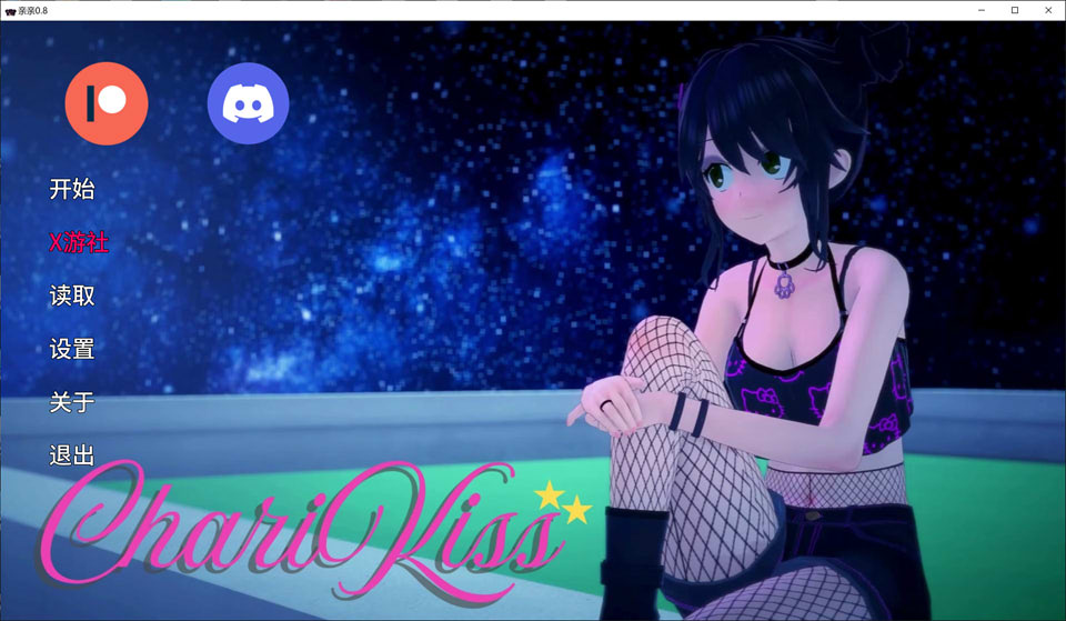 【SLG/AI汉化/3D/自慰/巨乳/】亲亲/ChariKiss[Ver0.8]AI汉化版[PC+安卓][9月更新/1.2G]