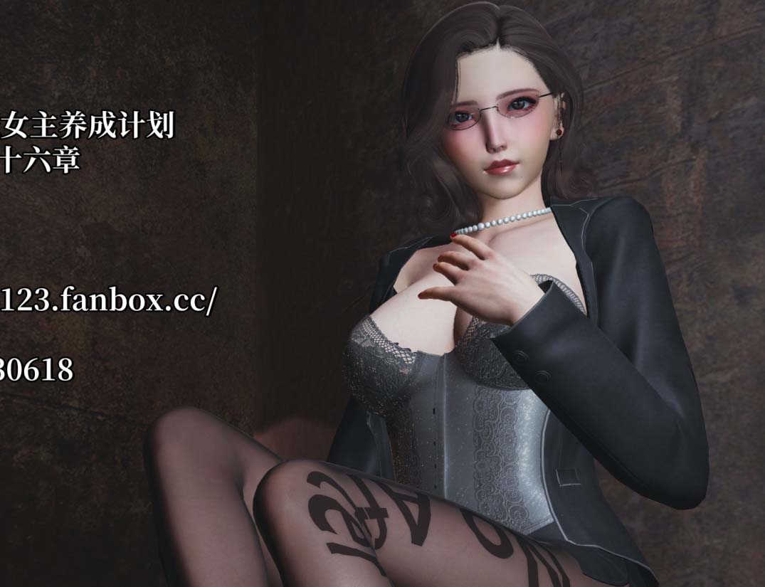 [3D漫画] 女主养成计划三1-37+特典X2(22.1+37.1)+番外66.1[27P-2.3G]