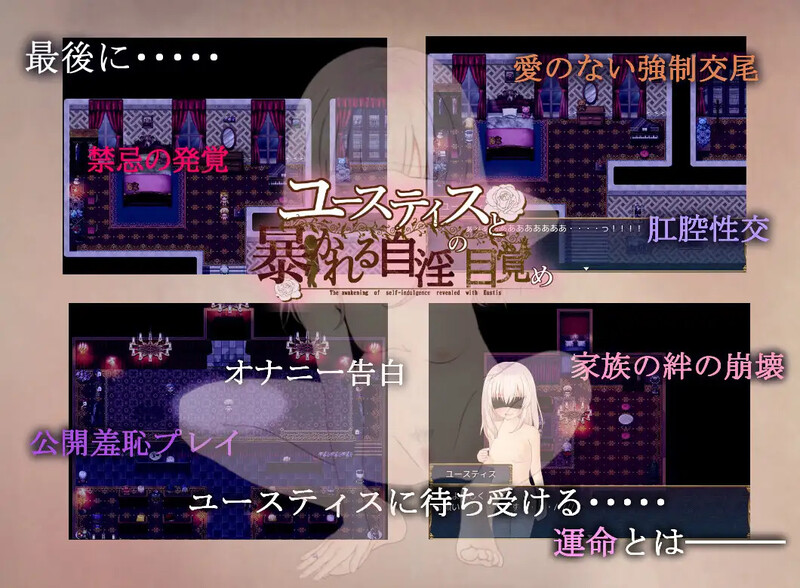 【探索RPG/背德/汉化】尤斯提斯和被揭露的自淫觉醒（ユースティスと暴かれる自淫の目覚め）AI汉化版+存档[8月新作/2G]