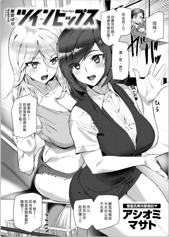[2D漫画] アシオミマサト)作者漫画汉化整理[23P-3.6G]
