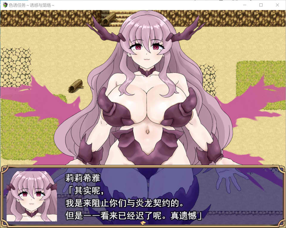 【RPG/机翻+AI文本/NTR】色仕掛けクエスト～淫魔誘惑と籠絡～AI汉化版+全回想存档[9月新作/1.2G]