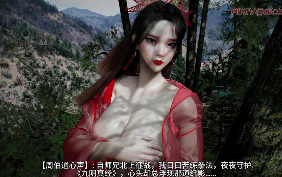 dicki狄奇 9月新作：神雕外传·顽童笑红尘-第一卷 顽童碎冰心 无修版★中文CV[2.5G]