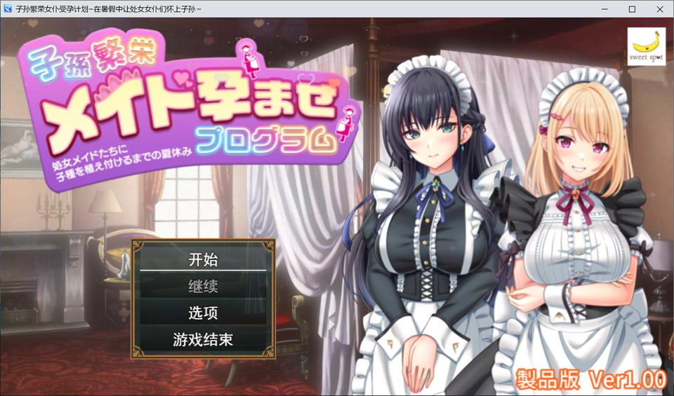 【RPG/AI汉化/女仆】子孫繁栄メイド孕ませプログラム～処女メイドたちに子種を植え付けるまでの夏休み～AI汉化版+自带回想[新作/1.4G]