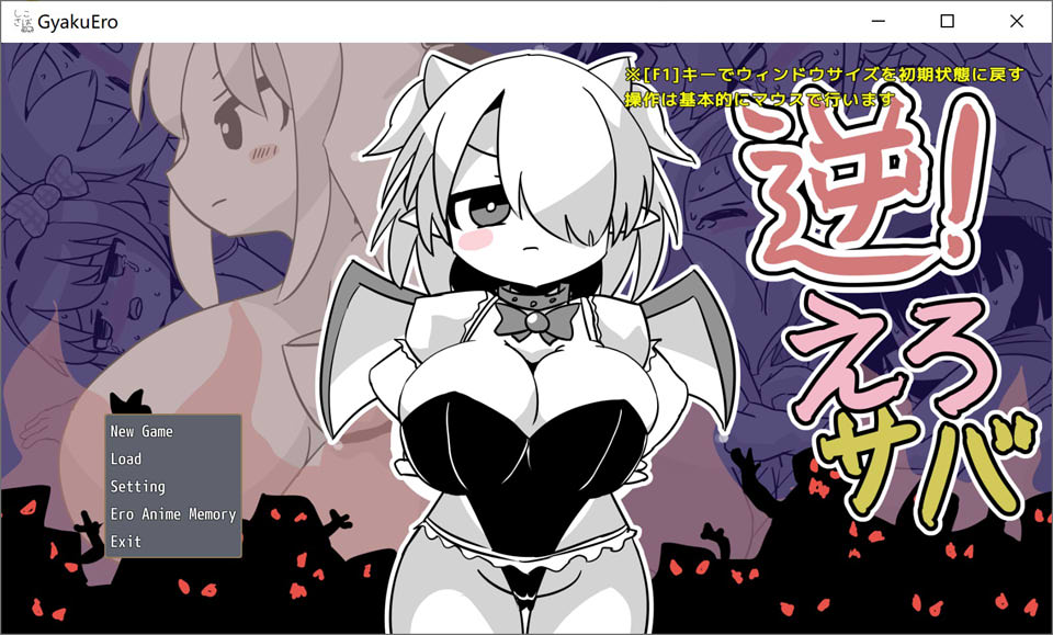 【SLG/生肉/战斗H】逆转！色情鲭鱼/逆！えろサバ DL正式版+存档[9月新作/700M]