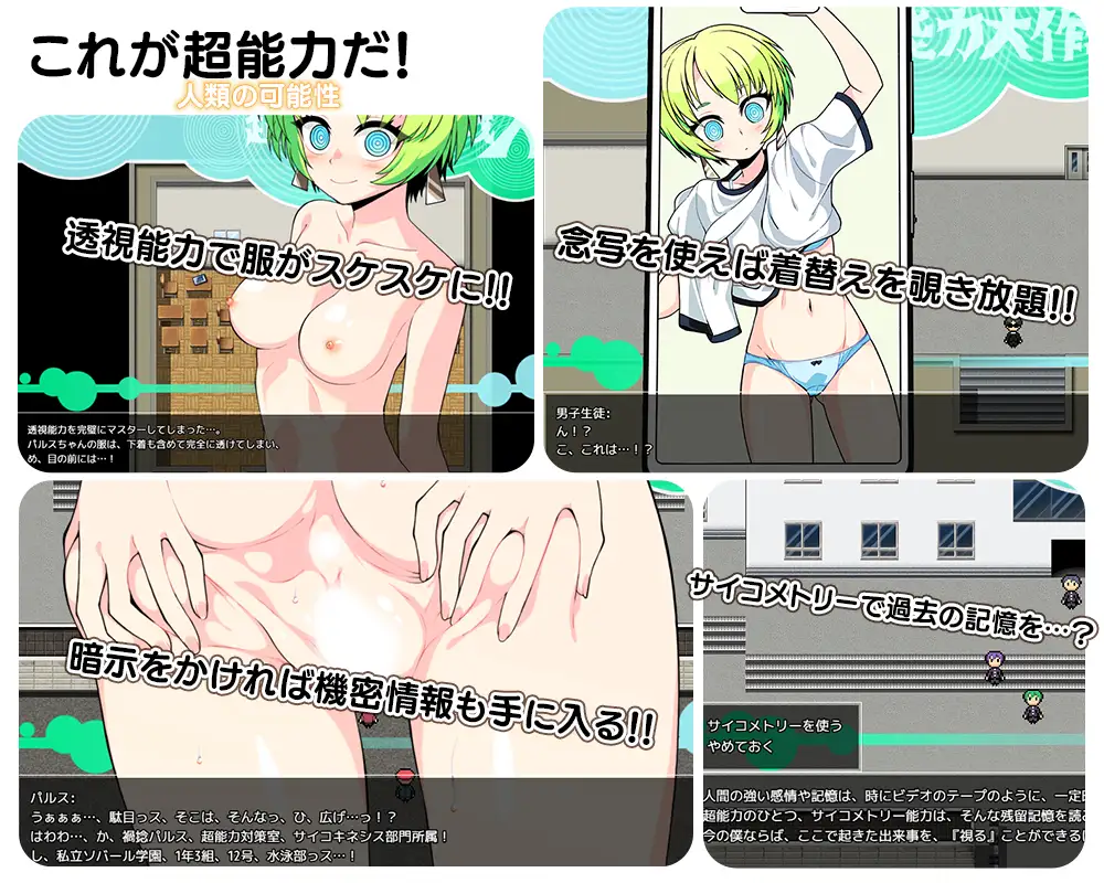【RPG/AI汉化】超能力大作战X/超能力大作戦X AI汉化版+全回想存档[9月新作/1G]