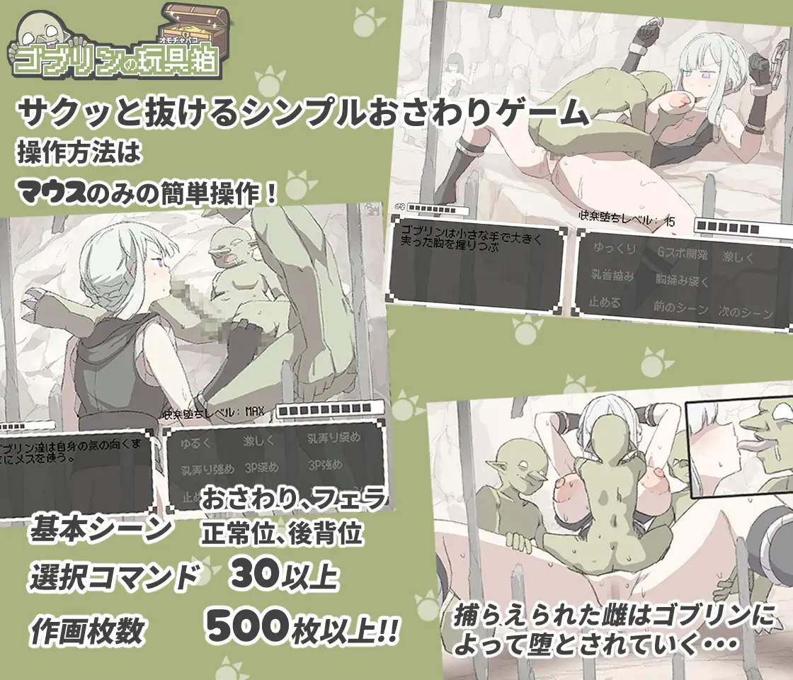 【SLG/生肉/触摸/异种X】哥布林的玩具箱/ゴブリンの玩具箱DL正式版★动态[9月新作/400M]