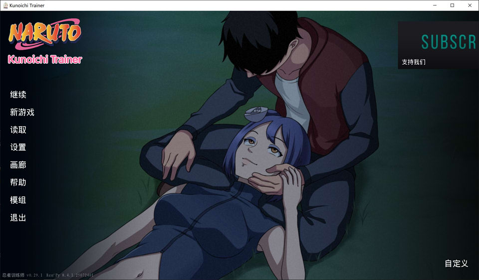 【火影同人SLG/中文/动态/更新】女忍训练师/火影女忍者训练师/Kunoichi Trainer V0.29.1 官方中文作弊版[PC+安卓][9月更新/1.4G]