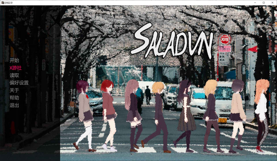 【SLG/AI汉化/2D/更新】沙拉/SaladVN AI汉化版[PC+安卓][9月新作/1G]
