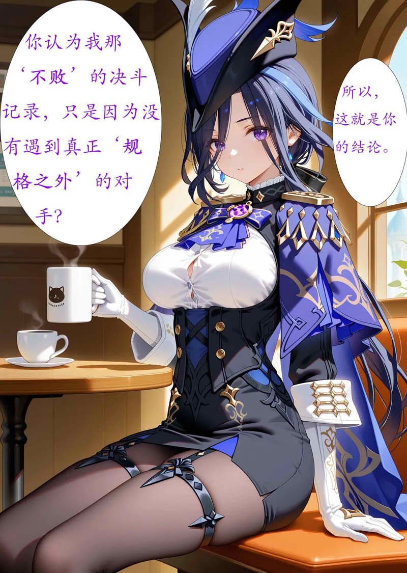 [2D漫画] [2D同人][CheerOtter]克洛琳德-逐影狩夜失锋锐,笼中紫鸢待君尝 [AI/545M]