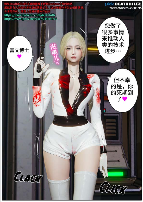 [3D漫画] [DeathHillz] 完美女人 1-32[32P-1.9G]