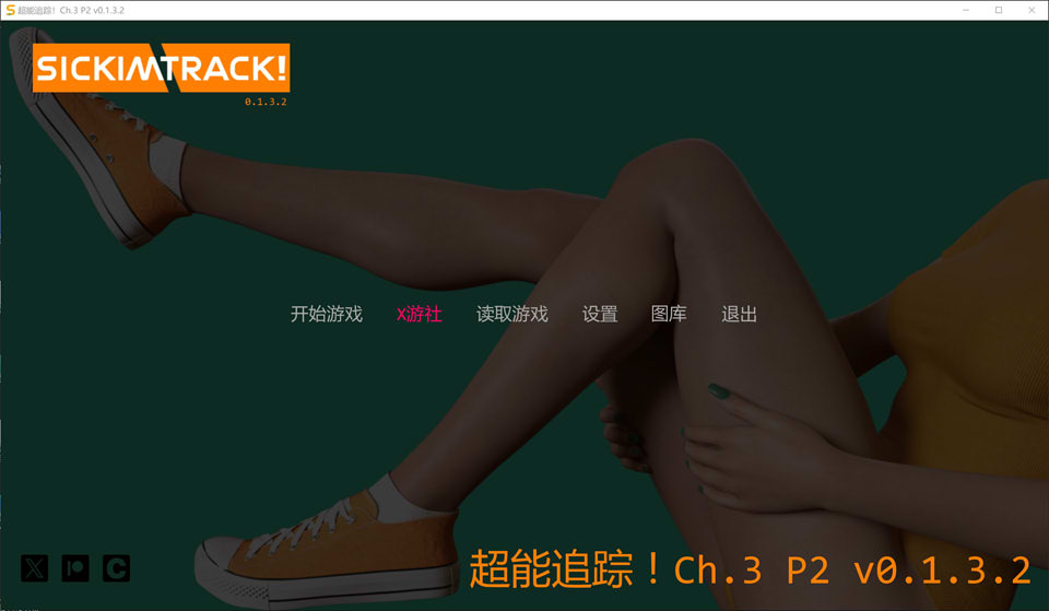 【SLG/动态/更新/汉化】病态跟踪/超能追踪！/SICKIMTRACK! CH.3 P2 V0.1.32 AI汉化版[9月更新/6.8G]
