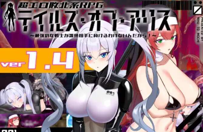 [电脑+安卓+IOS/RPG/PC/AI汉化] 爱丽丝的传说 Ver2.30萌玩版 [1.5G]