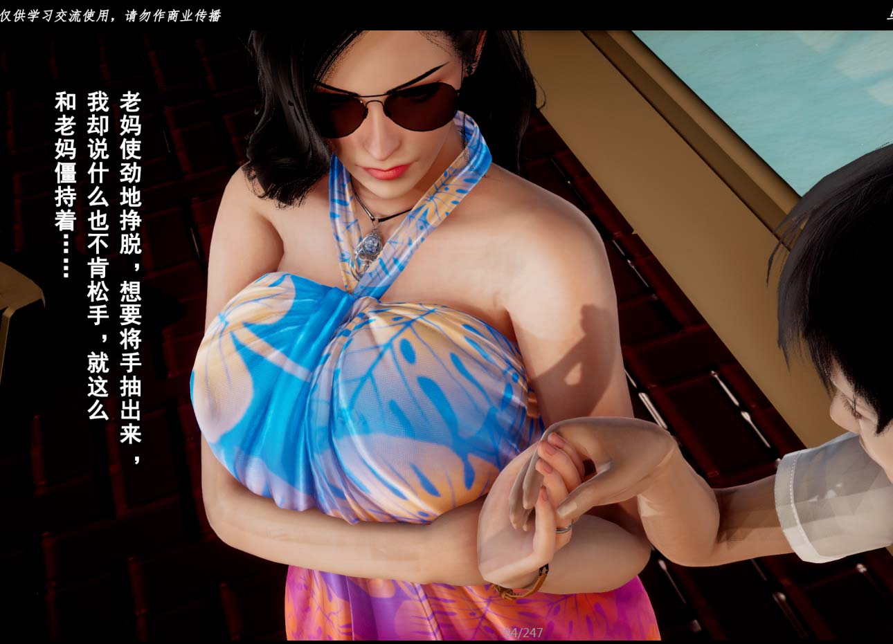 [3D漫画] [Stan]与老妈的故事1-9[19P-8G]